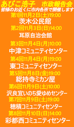 2023年 05月開催 市政報告会