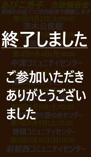 2023年 05月開催 市政報告会