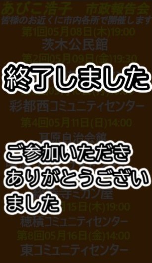 2026年 04月開催 市政報告会