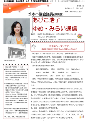 最新号 : 週刊 ゆめ・みらい通信（第4号）2016年09月号