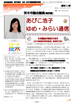 最新号 : 週刊 ゆめ・みらい通信（第122号）2020年06月号