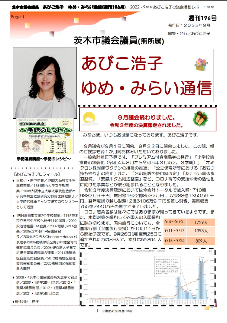 最新号 : 週刊 ゆめ・みらい通信（第196号）2022年9月号