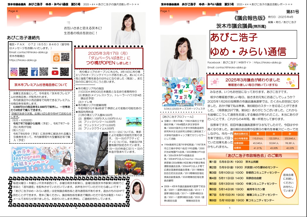 最新号 : ゆめ・みらい通信（第51号）2025年04月号