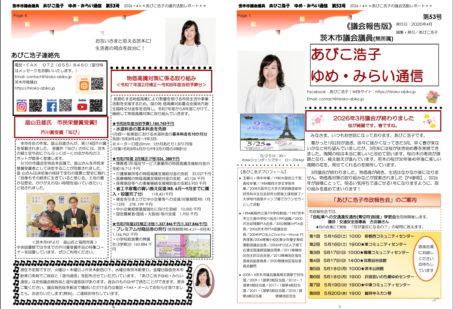 最新号 : ゆめ・みらい通信（第53号）2026年04月号